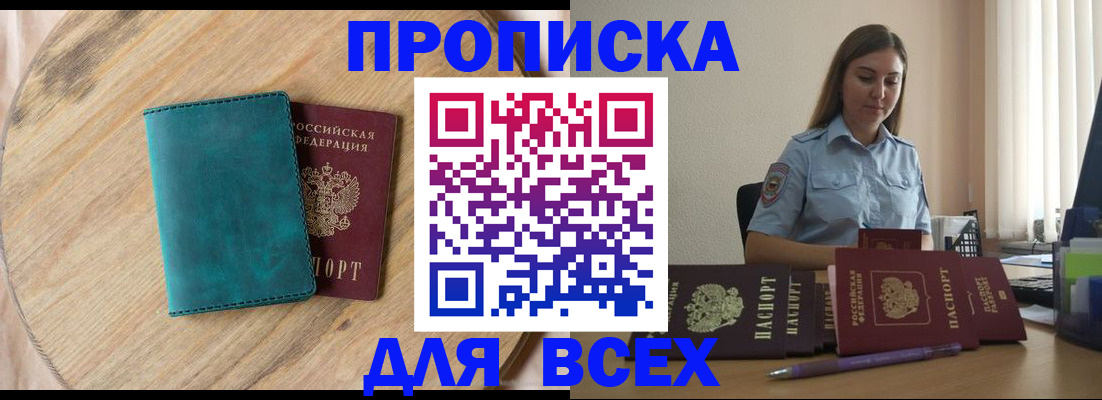 временная регистрация поиск в Анапе