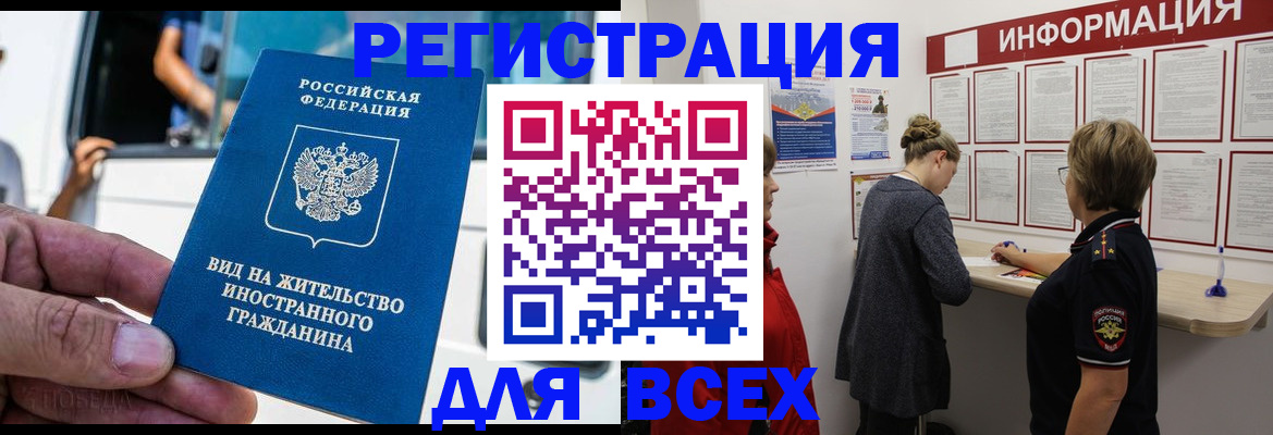 прописка в квартире в Анапе