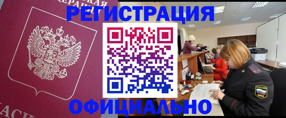 временная прописка в Анапе