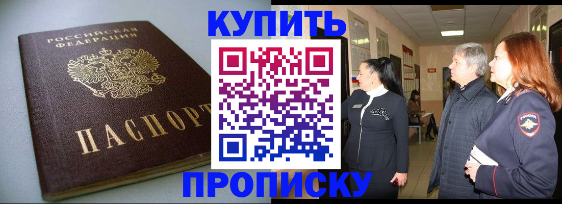 временная регистрация в Анапе